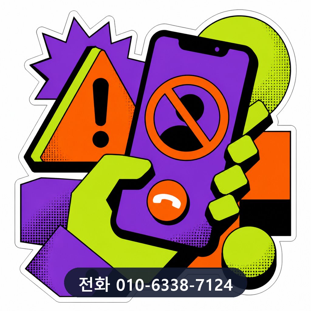 신용카드 포인트 현금화 피해 예방 이미지 · 문의 010-6338-7124
